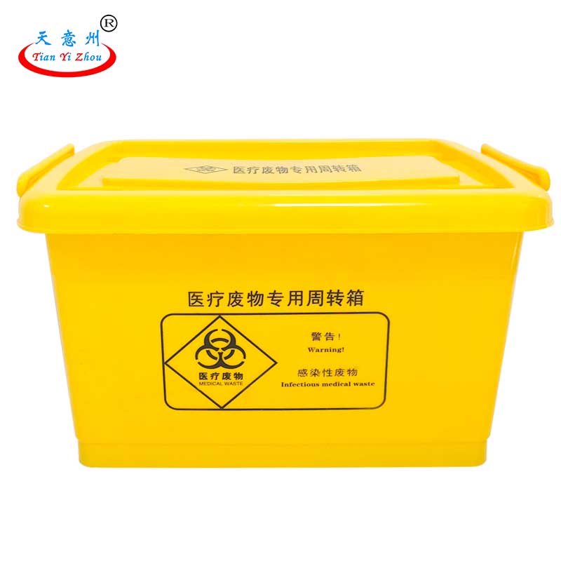 天意州加厚醫(yī)療周轉箱醫(yī)療廢物收納箱整理箱