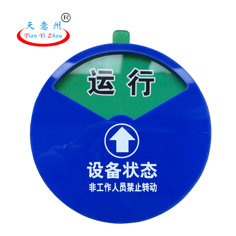天意州設(shè)備狀態(tài)牌吸磁式管理牌亞克力圓形狀態(tài)牌
