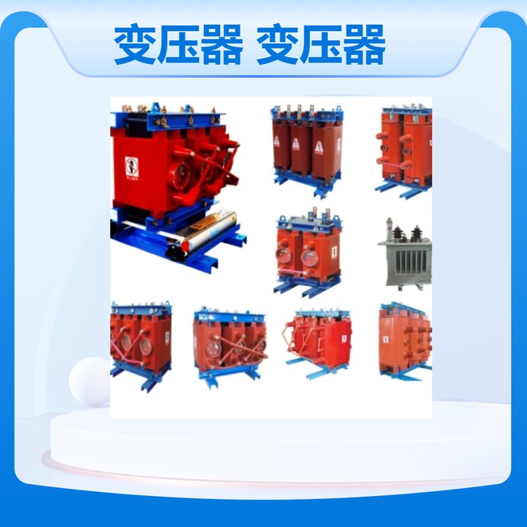 SC14-30KVA變壓器50KVA宏業(yè)電氣高效節(jié)能損耗低局部放電量小