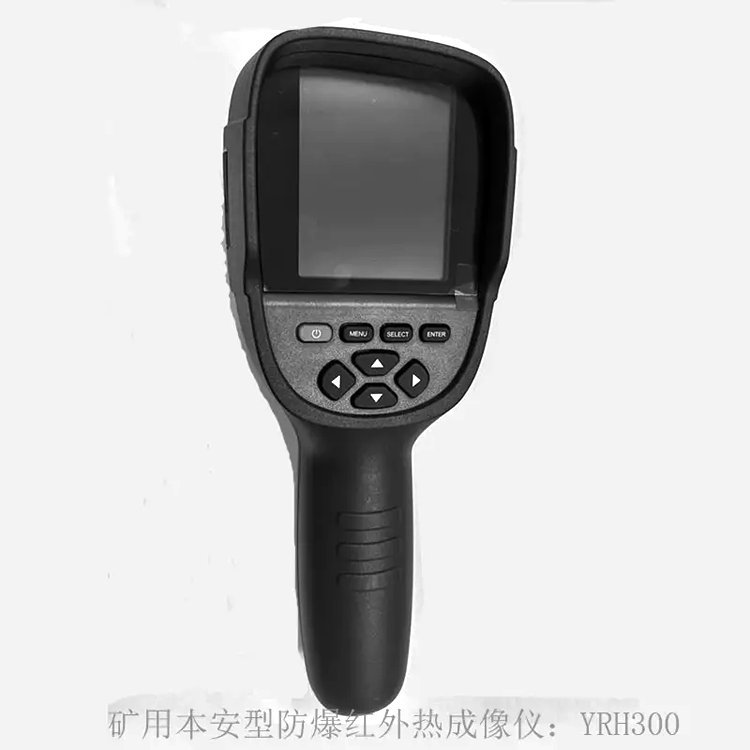 礦用手持式紅外熱成像儀YRH300井下巡查檢修生產(chǎn)安全