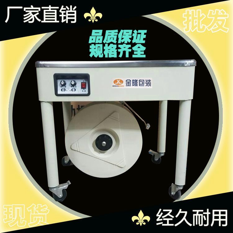 金隆包裝漢中打包機(jī)雙電機(jī)高臺半自動(dòng)pp帶打包機(jī)廠家維修