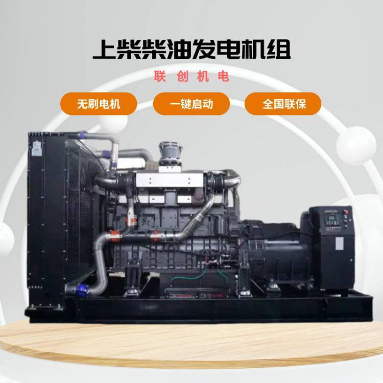 無刷電機800KW上柴柴油發(fā)電機自啟動功能國三排放