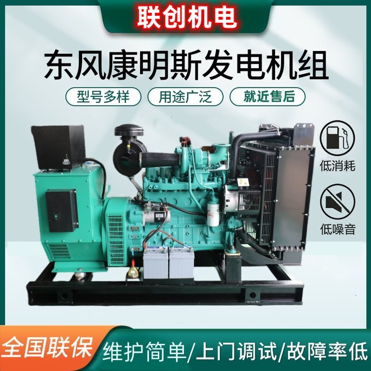 低噪音東風(fēng)康明斯柴油發(fā)電機(jī)組50KW淮北發(fā)電機(jī)合資動(dòng)力聯(lián)創(chuàng)