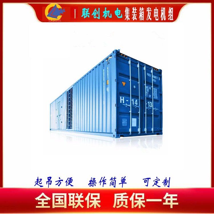 上柴動力6缸直立消防應(yīng)急集裝箱型發(fā)電機1000KW低壓400V可定制