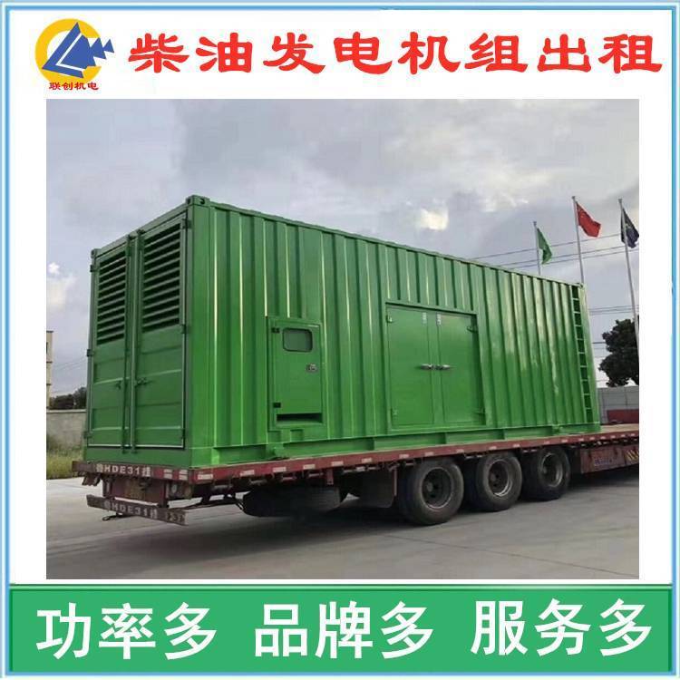 杭州本地1000KW康明斯發(fā)電機租賃功率足聯(lián)創(chuàng)機電