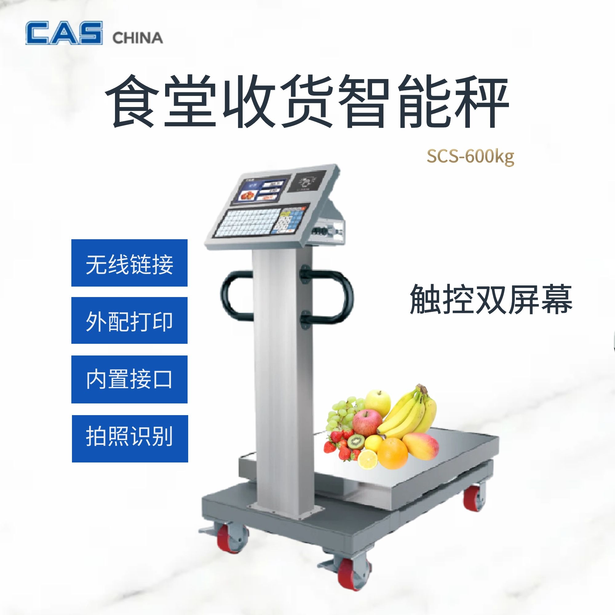食堂廚房防水電子臺秤采購收貨拍照智能秤數(shù)據(jù)對接二次開發(fā)CAS