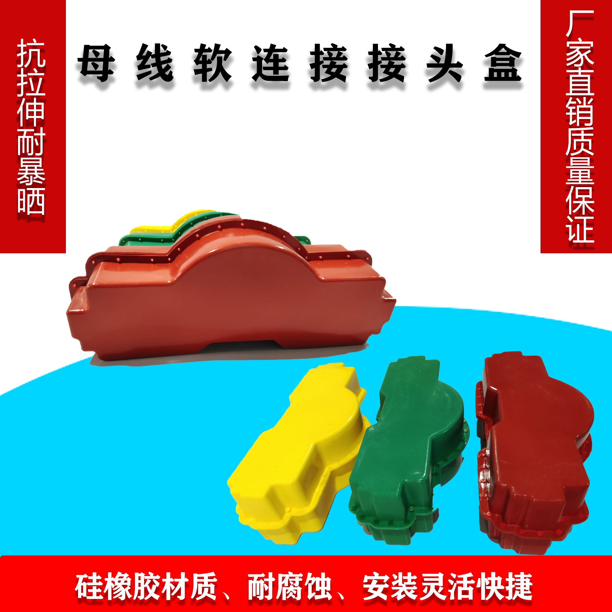 軟連接絕緣護(hù)套母線橋接頭保護(hù)盒銅鋁母線伸縮節(jié)接頭盒