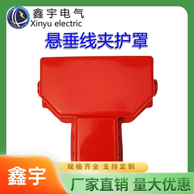 懸垂線夾護(hù)套高壓輸電線路做工精細(xì)有效絕緣彈性好不變形