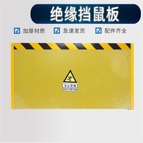 配電室擋鼠板倉(cāng)庫防鼠擋板變電站防鼠板學(xué)校食堂防鼠門