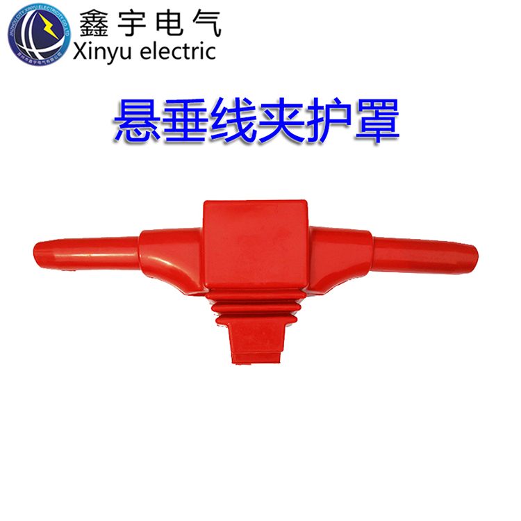 XGU-3-4包覆式懸垂線夾護(hù)罩地線雙掛點(diǎn)耐磨抗老化可定制