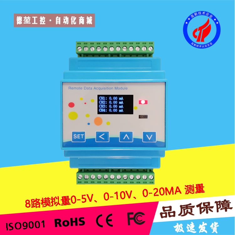 德堃DK50800-5V0-20ma轉(zhuǎn)485信號8路采集模塊