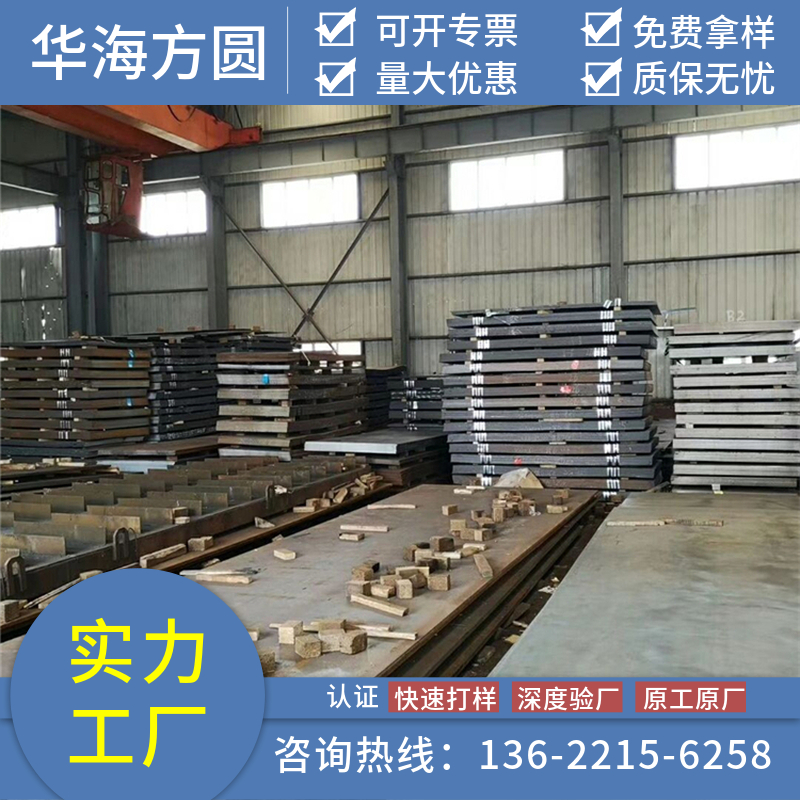 40Cr鋼板應(yīng)用范圍廣泛可定制加工華海方圓船舶制造用高強度