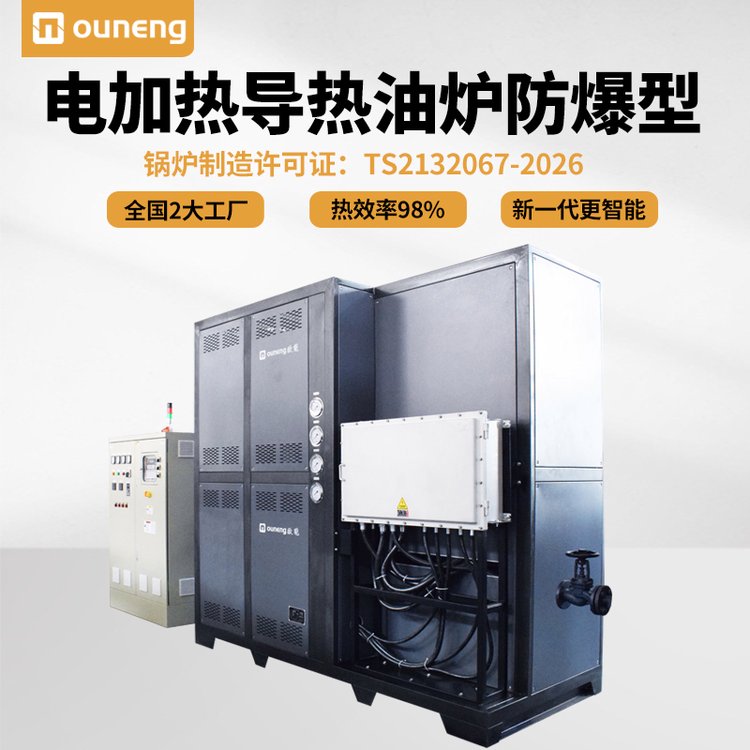 電加熱導熱油爐防爆型440千瓦有機熱載體鍋爐反應釜運油式模溫機