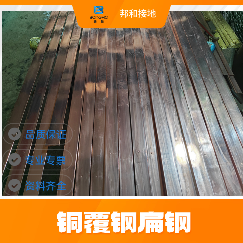 接地銅包鋼扁鋼銅覆鋼連鑄銅熱鍍銅扁鐵廠家批發(fā)銷售