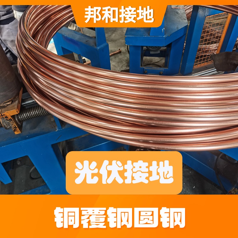 銅覆鋼圓鋼鍍銅圓鋼0.5mm0.6mm0.8mm厚度