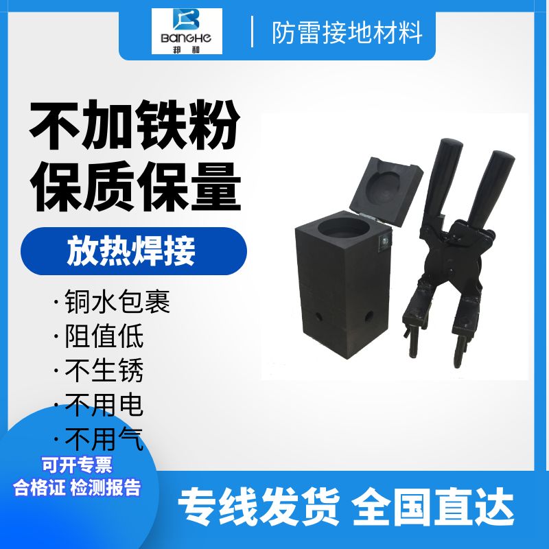 銅絞線放熱焊接模具焊劑焊藥火泥焊粉生產(chǎn)廠家批發(fā)