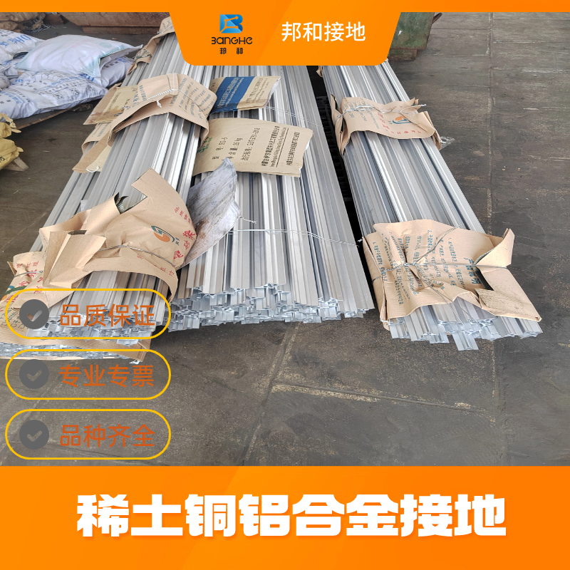 稀土銅鋁合金接地材料鋁銅ACR合金三角翼接地極