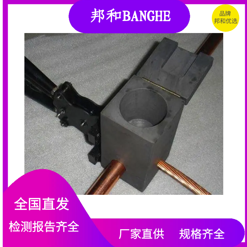 熱熔焊接模具銅排電纜銅絞線銅包鋼放熱焊接模具