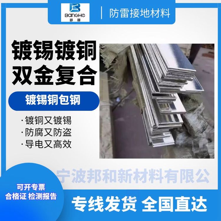 防雷接地鍍錫銅扁鋼銅覆鋼銅包鋼鍍銅扁鋼50*560*6