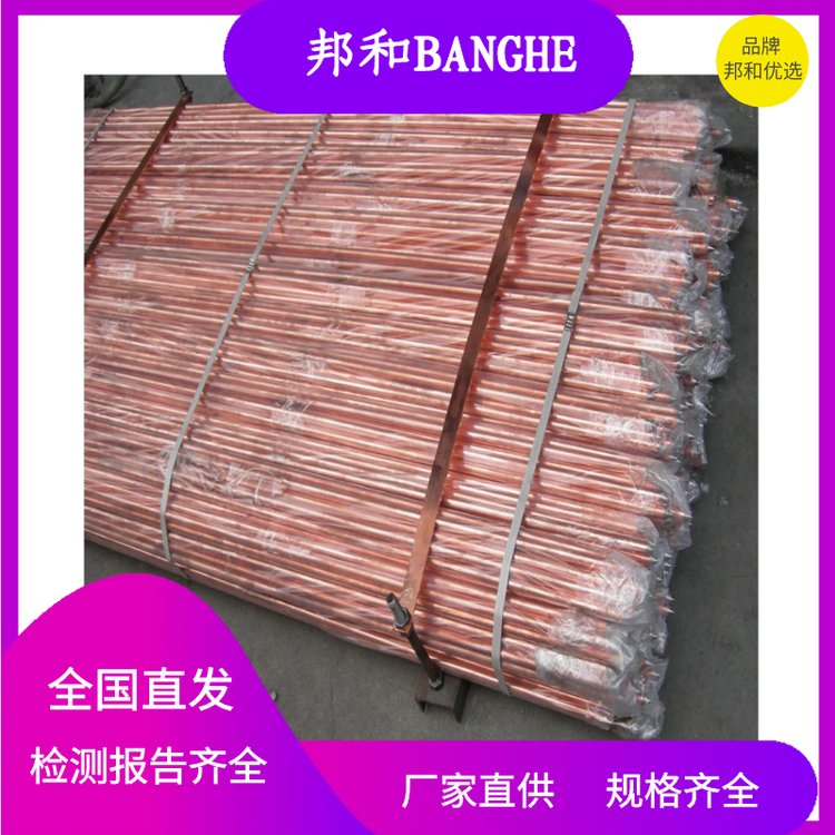 邦和銅包鋼接地棒電力工程現(xiàn)貨鍍銅接地鋼棒銅覆鋼接地極