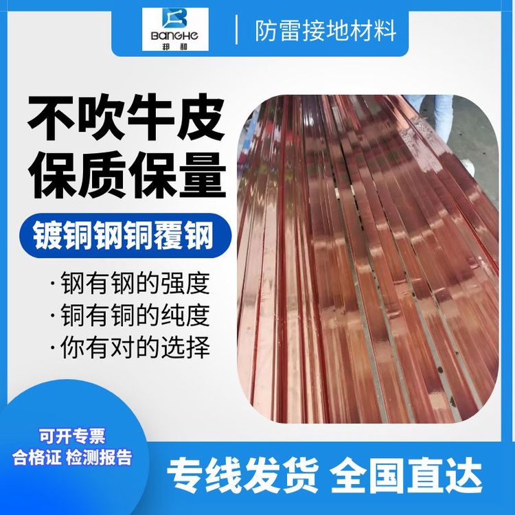 防雷鍍銅扁鋼接地銅包鋼銅覆鋼扁鐵風電光伏防雷接地50*540*460*6