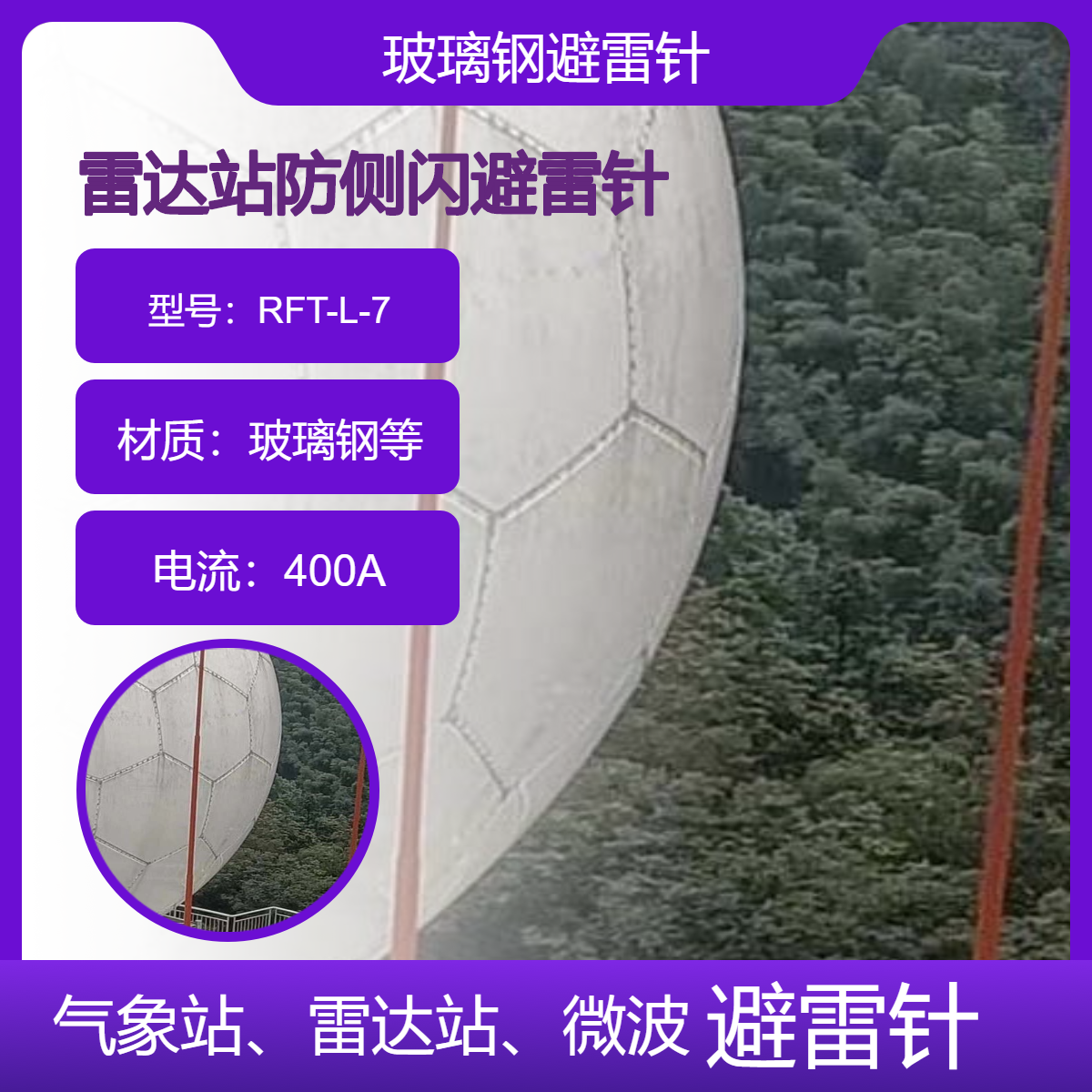 氣象站易折桿風(fēng)向標8米透波玻璃鋼避雷針防側(cè)閃電感式限流防雷針