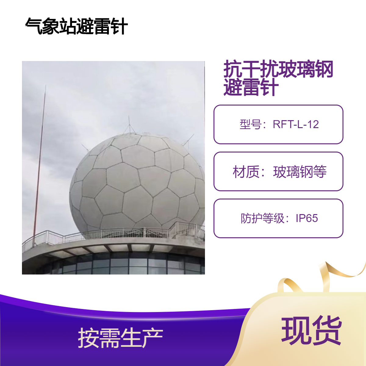 9米雷達(dá)站復(fù)合抗干擾接閃器高強韌玻璃鋼避雷針絕緣透波型接閃桿