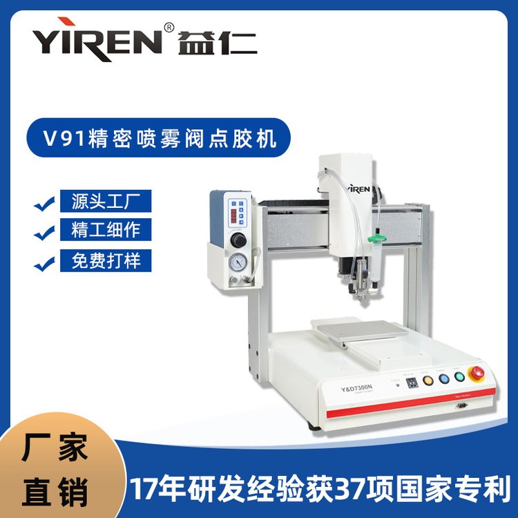 四軸點膠機自動點膠Y