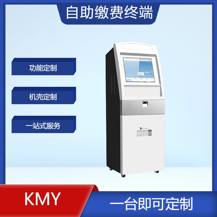 凱明楊自助辦證多功能一體機(jī)便民繳費(fèi)機(jī)立式自助終端社區(qū)充值