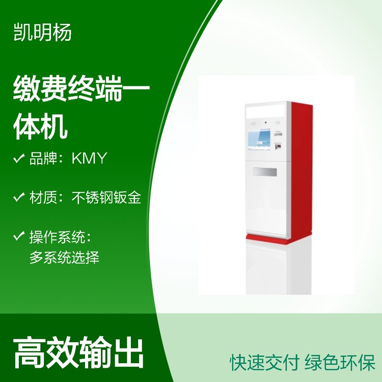 KMY凱明楊源頭廠商停車場收費出票取卡繳費終端一體機全國可售