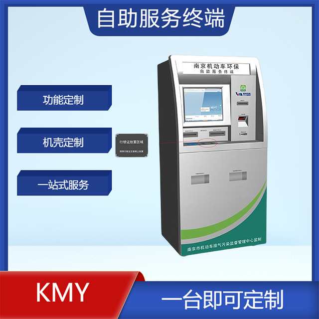 凱明楊自助繳費充值業(yè)務(wù)辦理終端機一體機自助服務(wù)終端