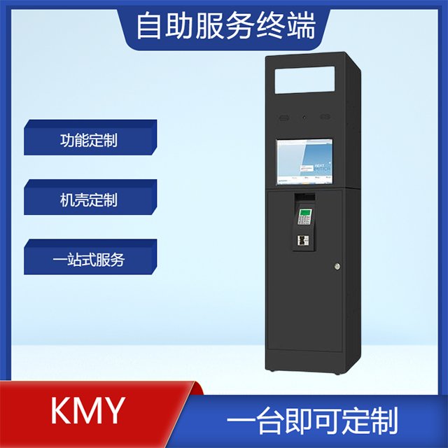 凱明楊機場值機終端自助服務(wù)一體機定制終端機