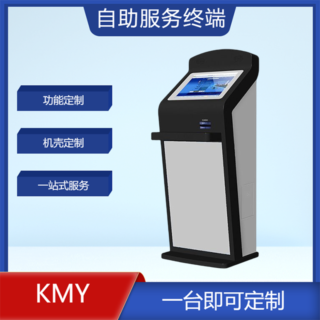 凱明楊自助查詢(xún)機(jī)業(yè)務(wù)辦理機(jī)智能服務(wù)終端一體機(jī)