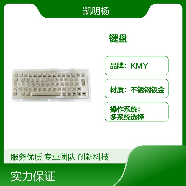 KMY不銹鋼鈑金鍵盤即插即用源頭廠商定制LOGO