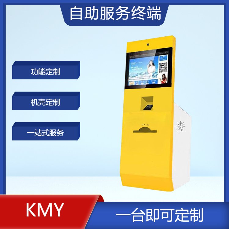 凱明楊自助售取票機(jī)汽車(chē)票售機(jī)電影院票景區(qū)景點(diǎn)取票終端定制設(shè)備