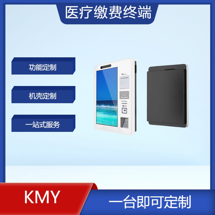 凱明楊自助終端機超市自助繳費醫(yī)院掛號自助售票掃描終端機
