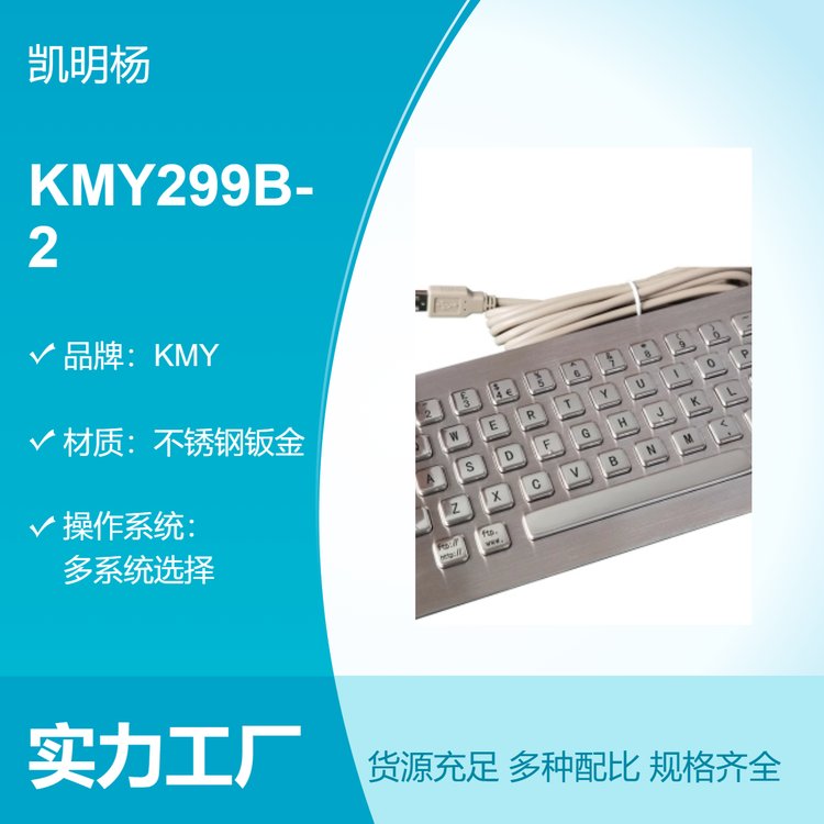 源頭廠商直供不銹鋼鈑金KMY299B-2即插即用全國發(fā)貨可定制LOGO