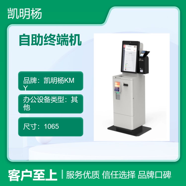 KMY醫(yī)療自助多功能大屏自助終端一體機(jī)