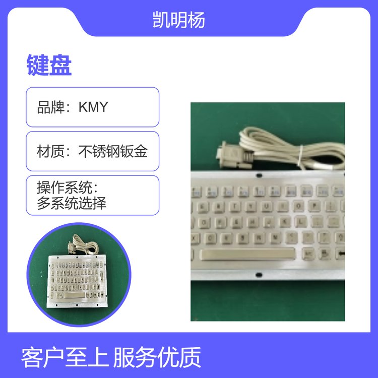KMY源頭廠家不銹鋼鈑金電腦鍵盤(pán)即插即用全國(guó)各地可售