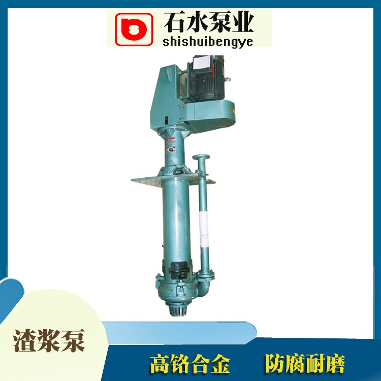 石水工礦泵業(yè)立式ZJL渣漿泵洗煤大流量高揚(yáng)程生產(chǎn)基地貨源充足