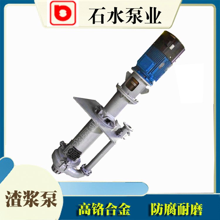 高鉻合金灰渣泵立式ZJL渣漿泵廠家無堵塞地坑排污泵