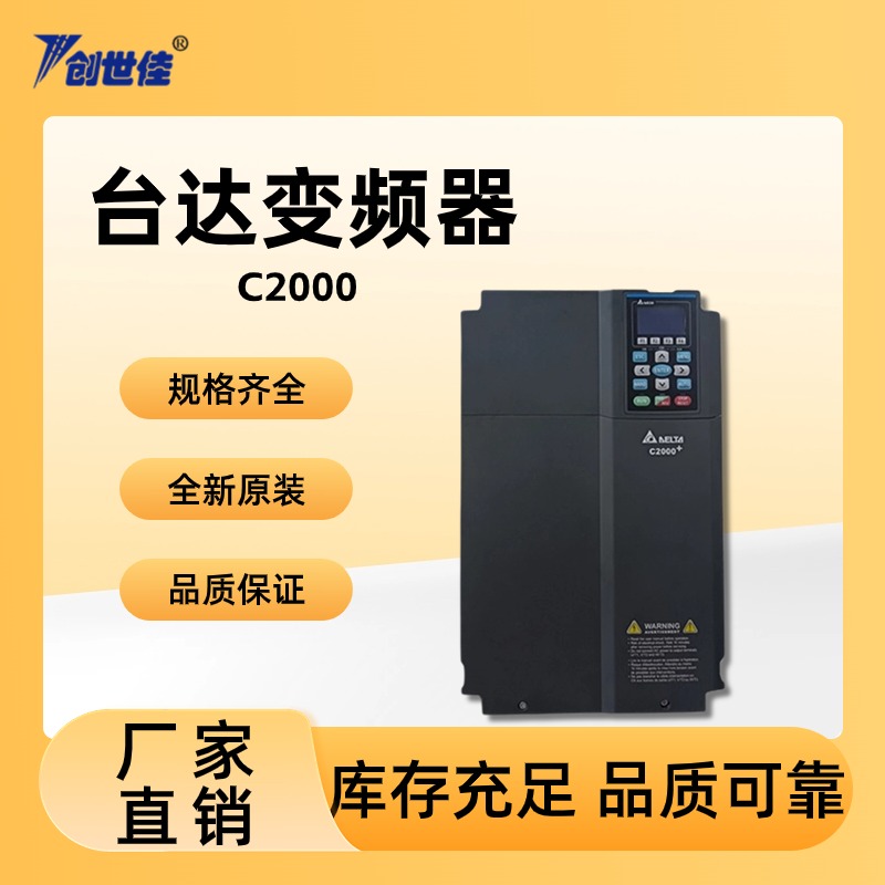 C2000臺達(dá)變頻器風(fēng)機(jī)水泵VFD1320C63B-00132kw電機(jī)調(diào)速全新原裝
