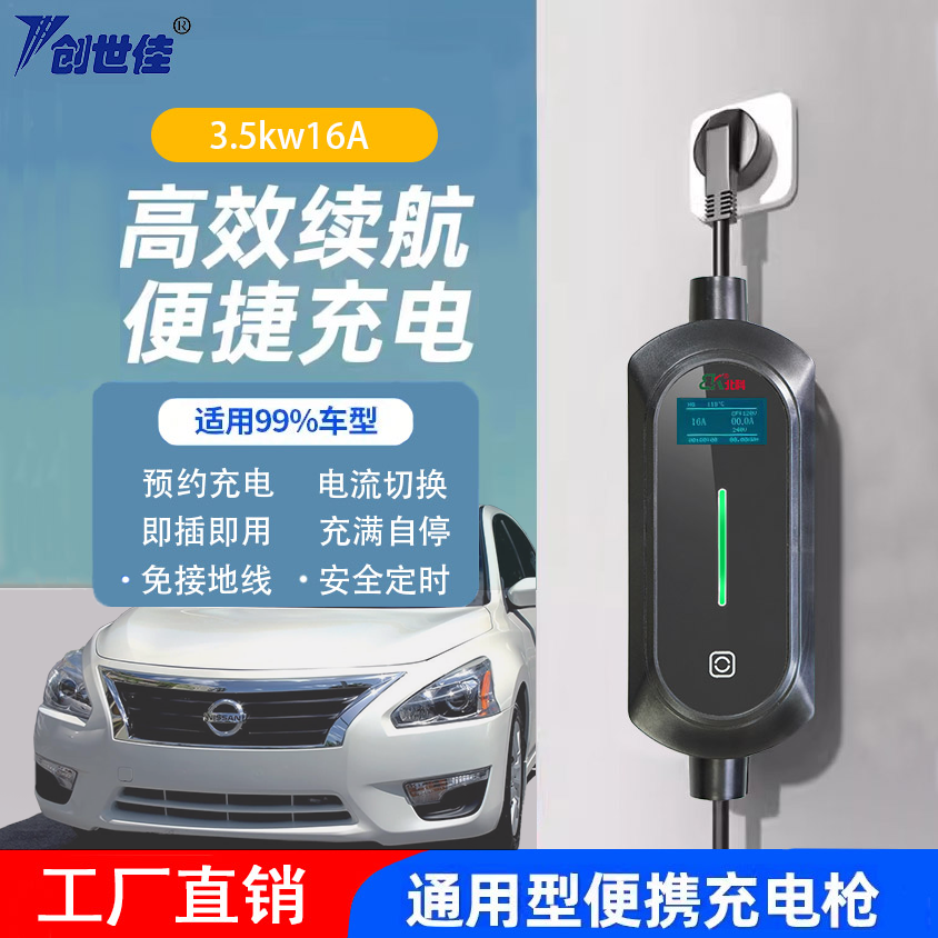 新能源電動(dòng)汽車(chē)充電器3.5kw車(chē)載便攜式充電槍家用移動(dòng)隨車(chē)充電樁