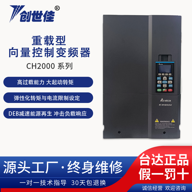 臺達變頻器CH2000系列重載型高階矢量控制VFD370CH43S