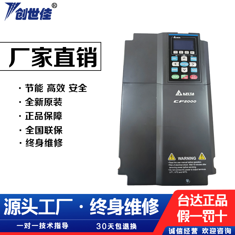 臺達(dá)變頻器CP2000系列VFD300CP43B-21維修快捷聯(lián)保使用