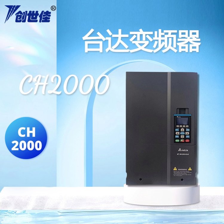 CH2000臺達變頻器重載控制VFD015CH4EA-211.5KW質(zhì)保一年質(zhì)量保證
