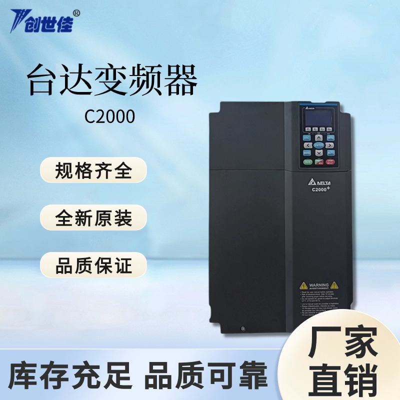 C2000系列臺(tái)達(dá)變頻器簡易矢量控制VFD750C43S-2175KW質(zhì)保一年