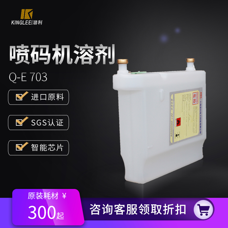 噴碼機(jī)溶劑-油墨打碼機(jī)專用稀釋劑全國(guó)服務(wù)網(wǎng)點(diǎn)覆蓋包郵上門