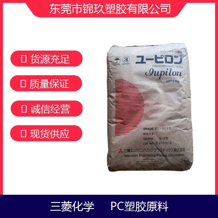日本三菱PC7025G10阻燃V0易脫模10玻纖增強級