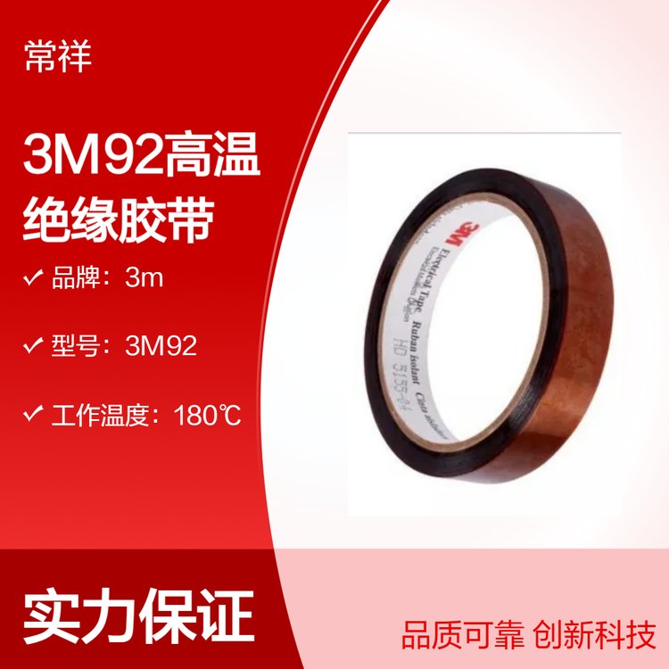 3M92型號高溫絕緣膠帶琥珀色易模切貼合平整不留痕跡